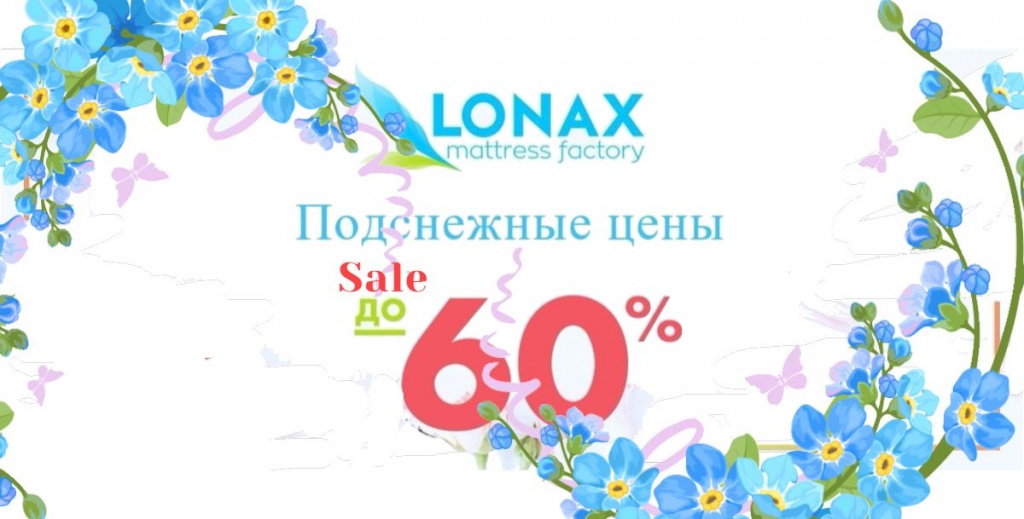 Матрасы Лонакс Матрасы Лонакс