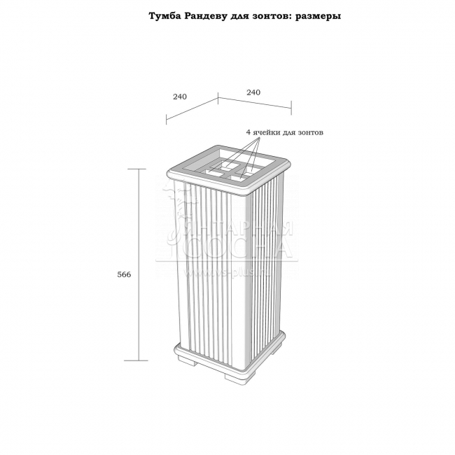Подставка для зонтов Рандеву (4.1.1) Подставка для зонтов Рандеву (4.1.1)