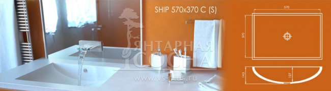 Интегрированная раковина в ванную SHIP 570x370 C (S)