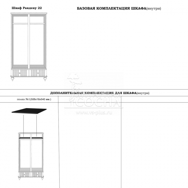 Шкаф для одежды Рандеву 22 (4.1.1) Шкаф для одежды Рандеву 22 (4.1.1)