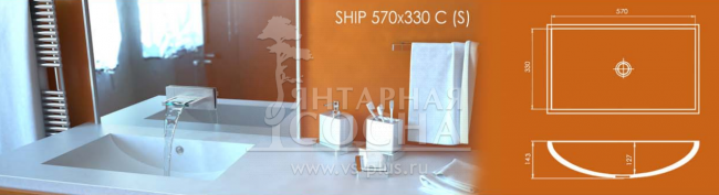 Интегрированная раковина в ванную SHIP 570x330 C (S)