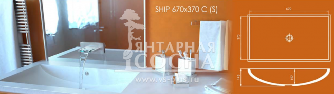 Интегрированная раковина в ванную SHIP 670x370 C (S)